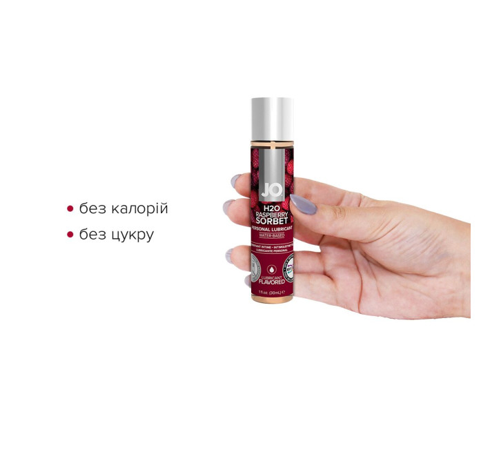 Лубрикант на водной основе System JO H2O RASPBERRY SORBET 30 мл
