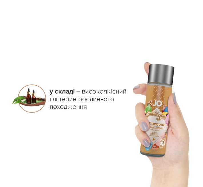 Лубрикант на водной основе System JO H2O Candy Shop Butterscotch 60 мл