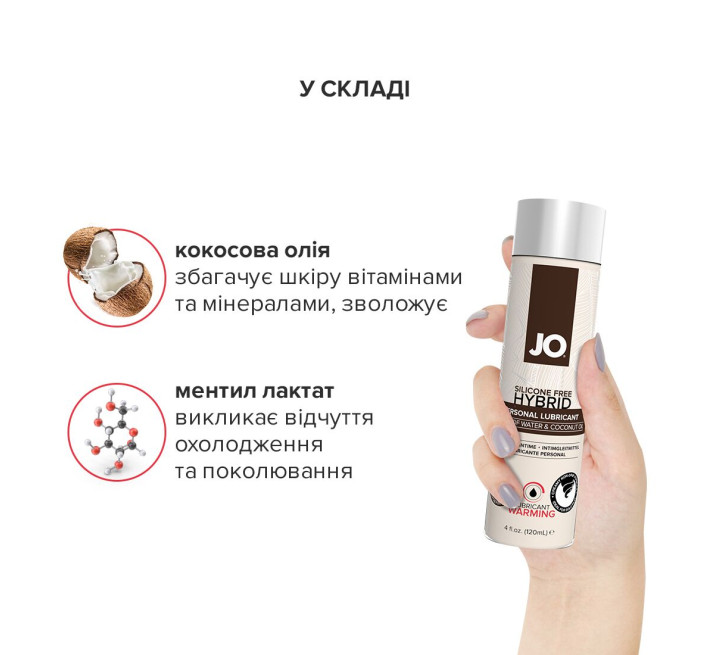 Лубрикант на комбинированной основе System JO SILICONE FREE HYBRID WARMING 120 мл