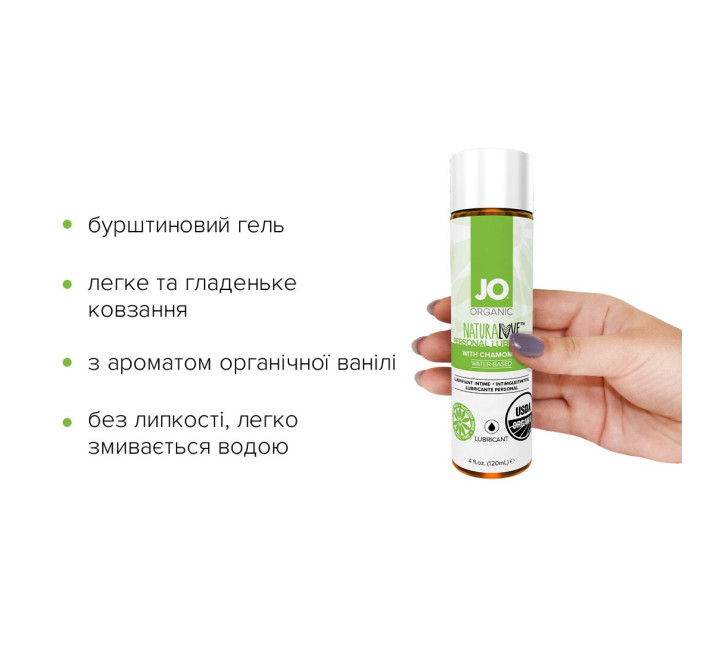 Лубрикант на водній основі System JO NATURALOVE ORGANIC 120 мл