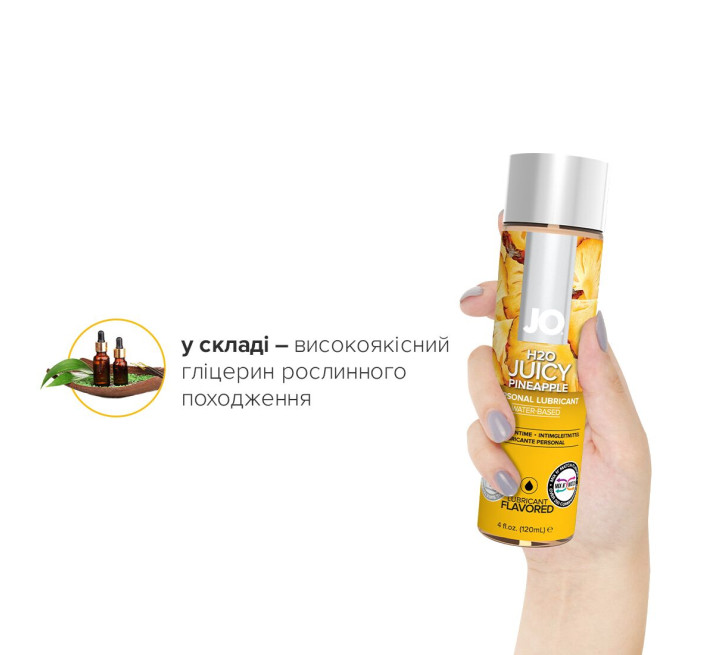 Лубрикант на водной основе System JO H2O JUICY PINEAPPLE 120 мл