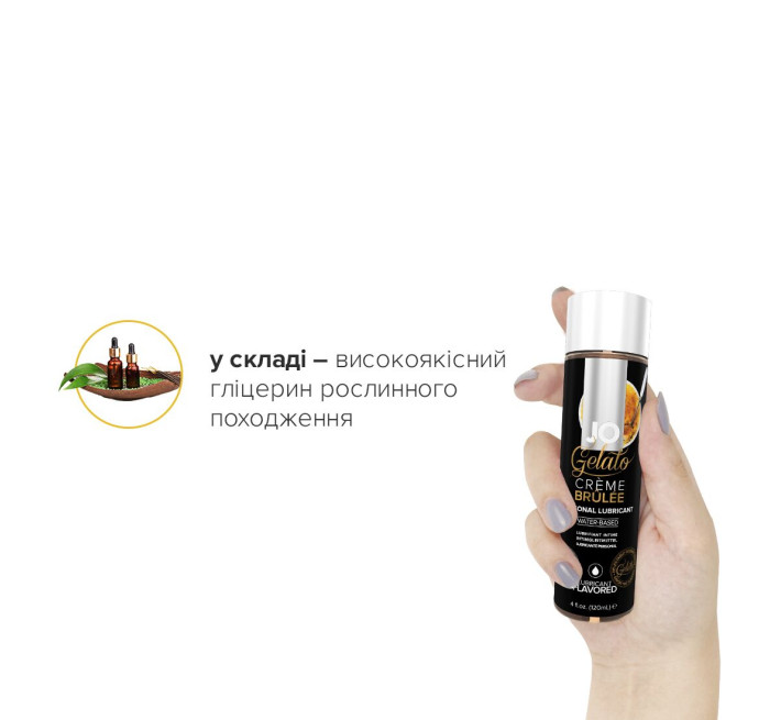 Лубрикант на водной основе System JO GELATO CREME BRULEE 120 мл