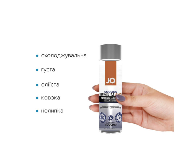 Лубрикант на силиконовой основе System JO ANAL PREMIUM COOLING 120 мл