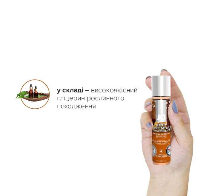 Лубрикант на водній основі JO H2O – Gingerbread (30 мл) без цукру, рослинний гліцерин