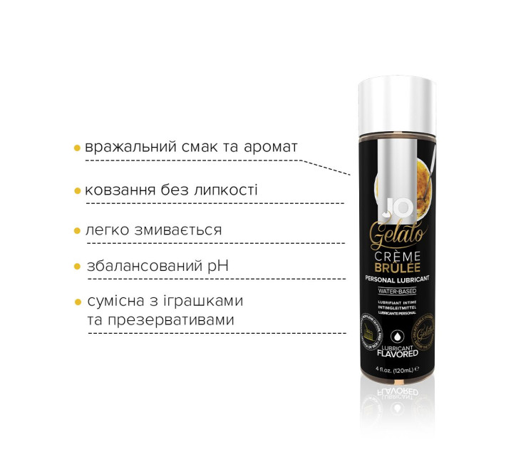 Лубрикант на водной основе System JO GELATO CREME BRULEE 120 мл