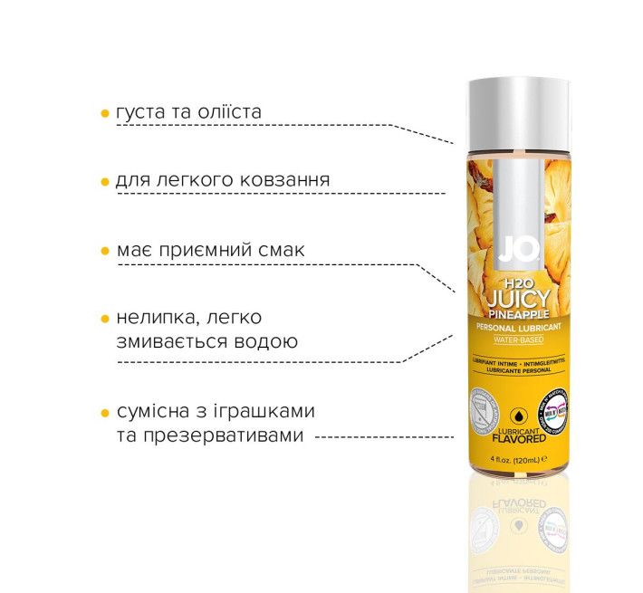 Лубрикант на водной основе System JO H2O JUICY PINEAPPLE 120 мл