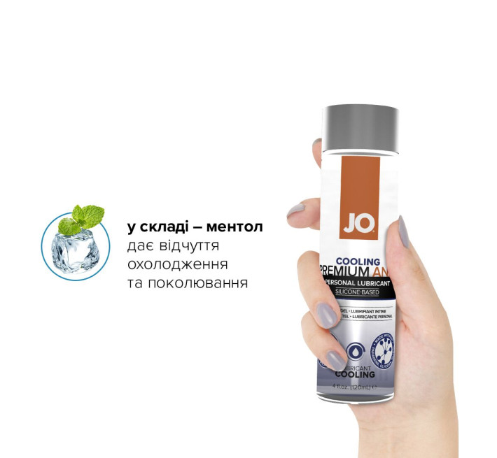 Лубрикант на силиконовой основе System JO ANAL PREMIUM COOLING 120 мл
