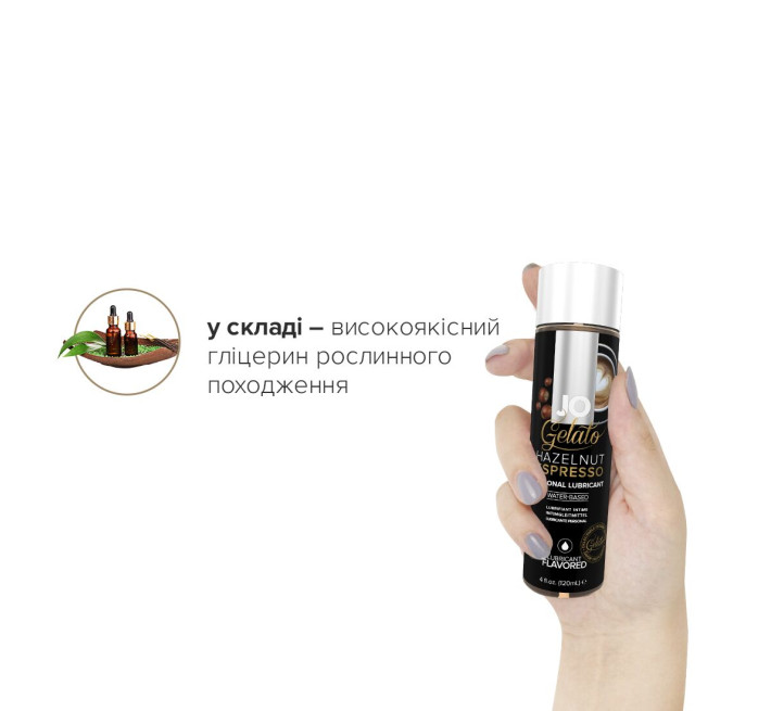 Лубрикант на водной основе System JO GELATO HAZELNUT ESPRESSO 120 мл