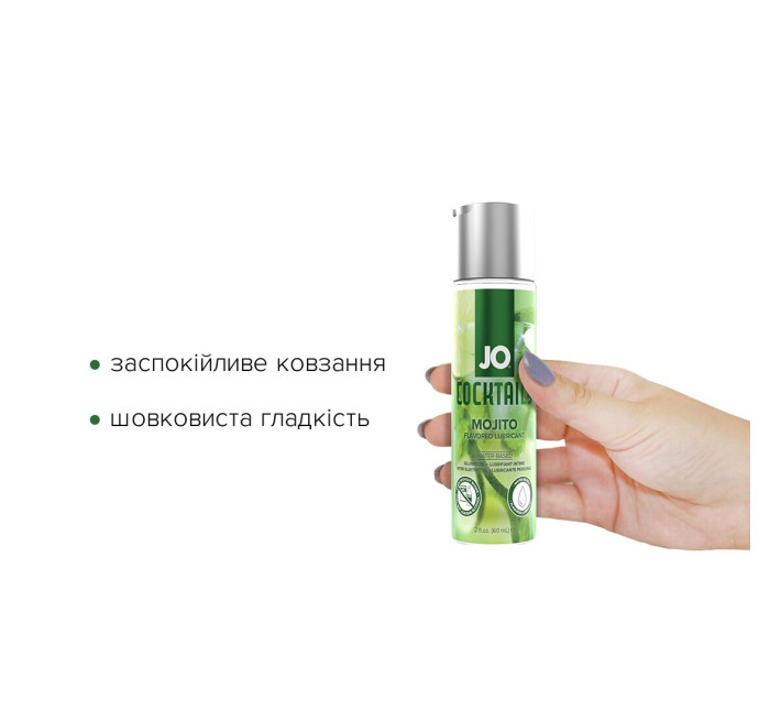 Лубрикант на водной основе JO Cocktails - Mojito без сахара, растительный глицерин (60 мл)