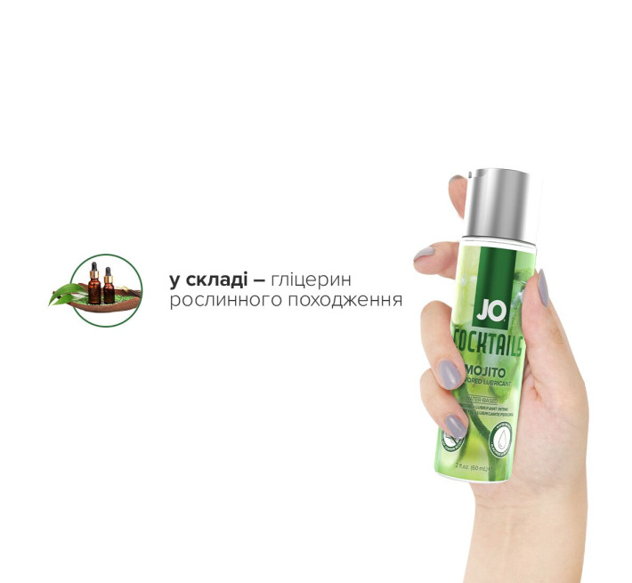 Лубрикант на водной основе JO Cocktails - Mojito без сахара, растительный глицерин (60 мл)