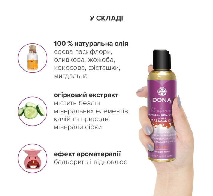 Масажна олія DONA Massage Oil SASSY TROPICAL TEASE 110 мл