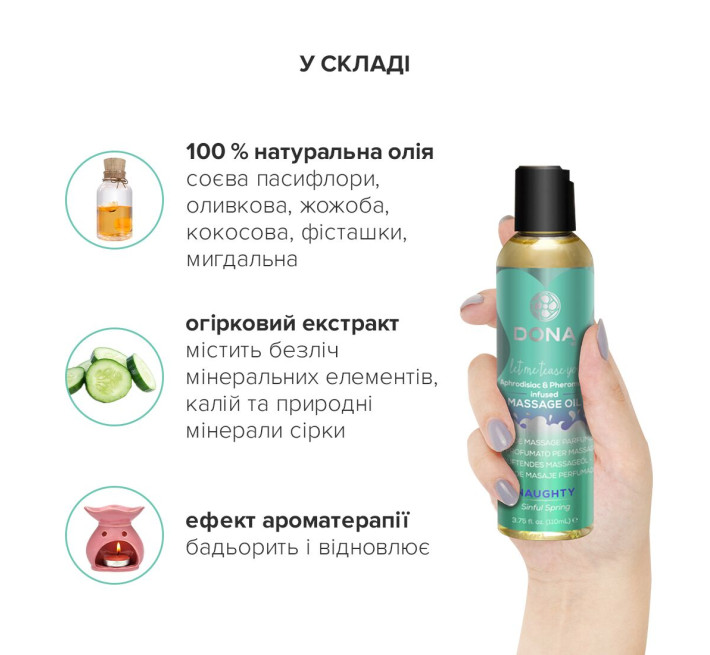 Масажна олія DONA Massage Oil NAUGHTY SINFUL SPRING 110 мл
