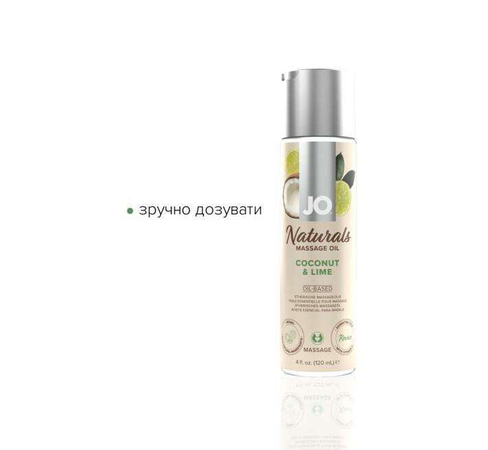 Массажное масло JO Naturals Massage Oil Coconut&Lime с натуральными эфирными маслами 120мл