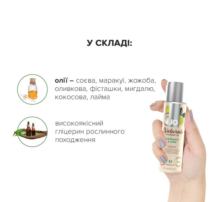 Массажное масло JO Naturals Massage Oil Coconut&Lime с натуральными эфирными маслами 120мл