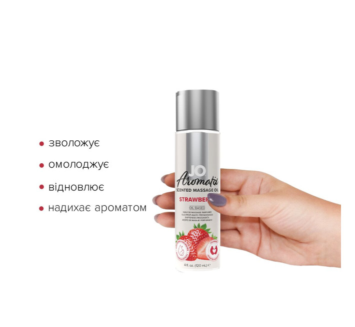 Натуральна масажна олія JO Aromatix Massage Oil Strawberry 120 мл
