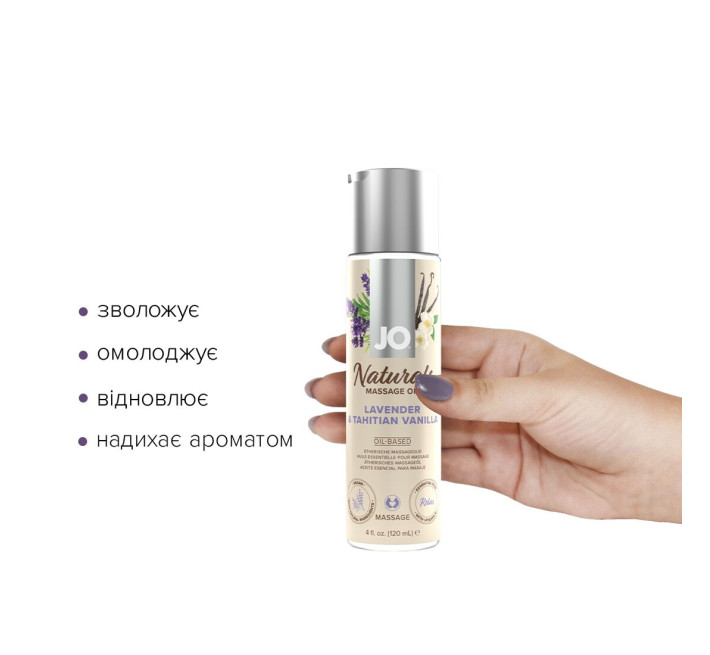 Массажное масло JO Naturals Massage Oil Lavender&Vanilla с натуральными эфирными маслами (120 мл)