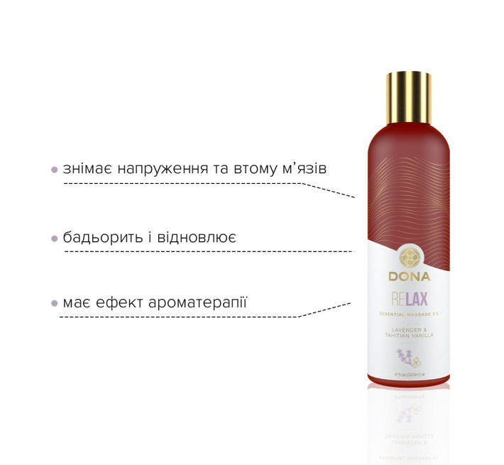Натуральное массажное масло DONA Relax Lavender & Tahitian Vanilla с эфирными маслами 120 мл