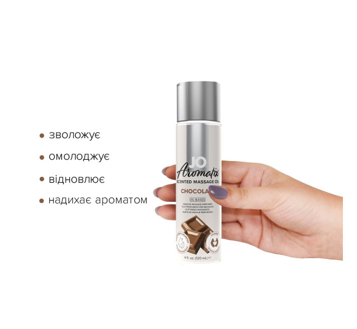 Натуральна масажна олія JO Aromatix Massage Oil Chocolate 120 мл