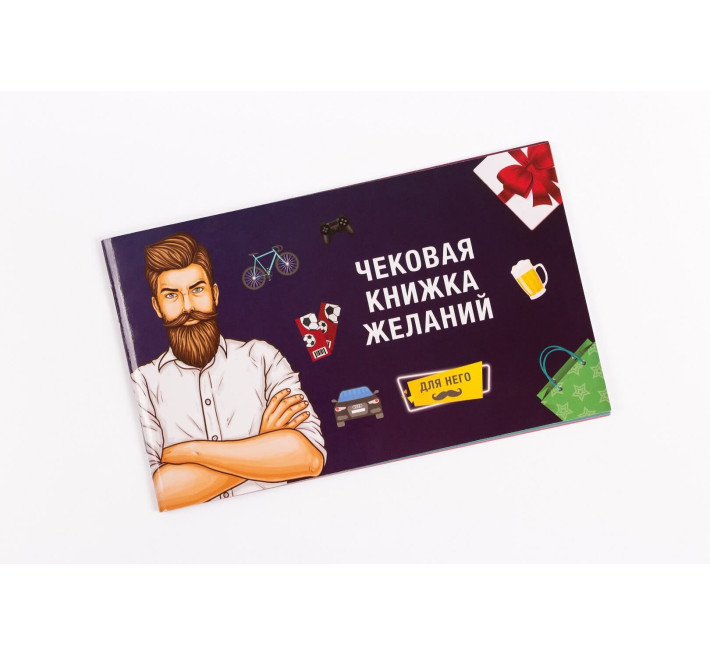 Чекова Книга Бажань FunGameShop Для Нього