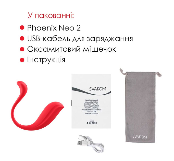 Інтерактивне віброяйце Svakom Phoenix Neo 2, оновлена модель