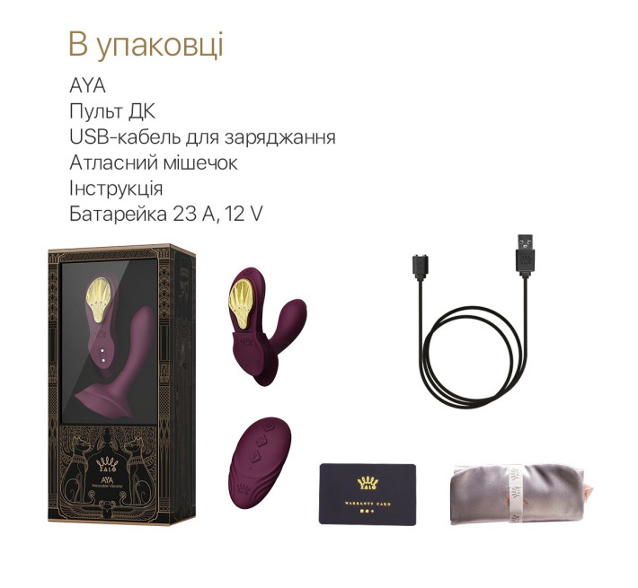 Смарт-вибратор в трусики Zalo - AYA Velvet Purple, насадка и пульт ДУ