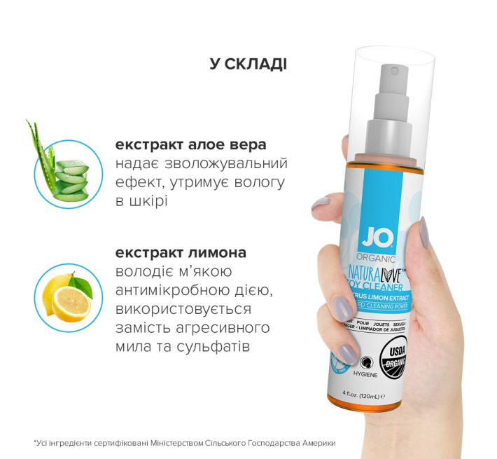 Засіб для іграшок System JO USDA ORGANIC 120 мл