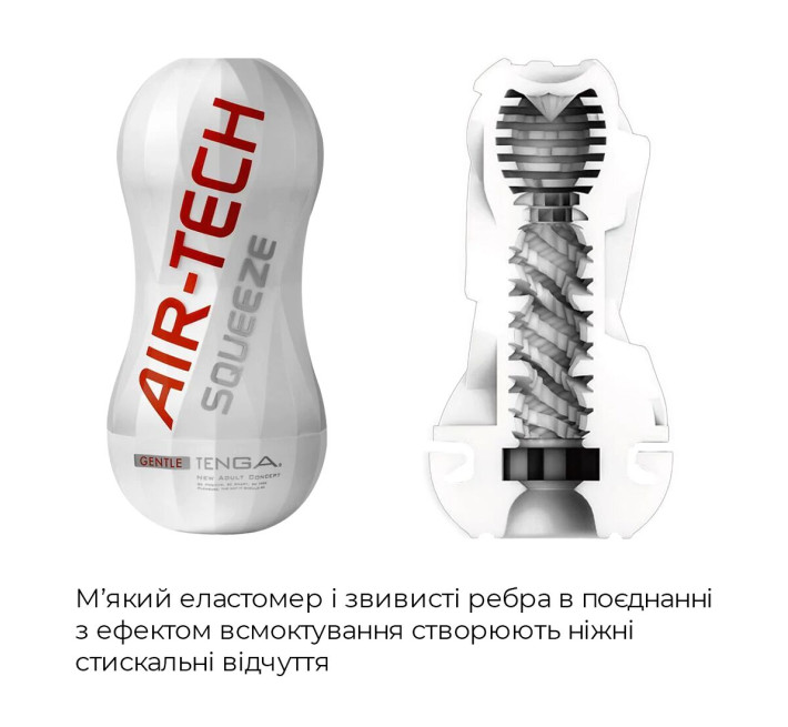 Мастурбатор Tenga Air-Tech Squeeze Gentle