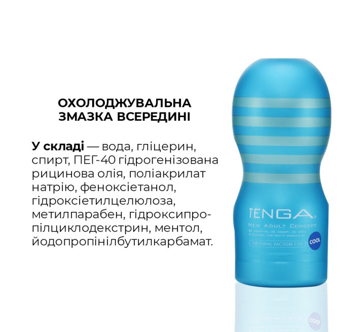 Мастурбатор Tenga Deep Throat Cup Cool Edition з охолоджувальним лубрикантом (глибоке горло)