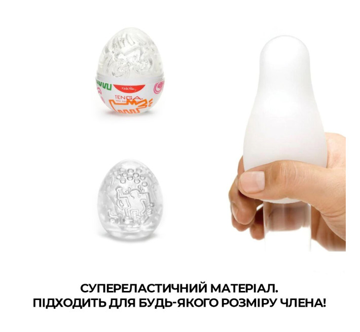 Мастурбатор Tenga Keith Haring EGG Dance