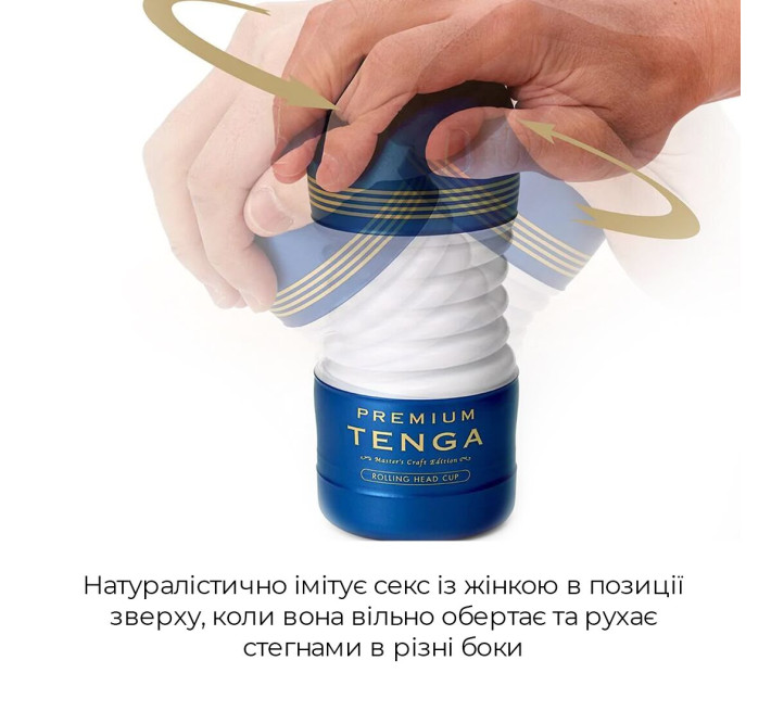 Мастурбатор Tenga Premium Rolling Head Cup с интенсивной стимуляцией головки