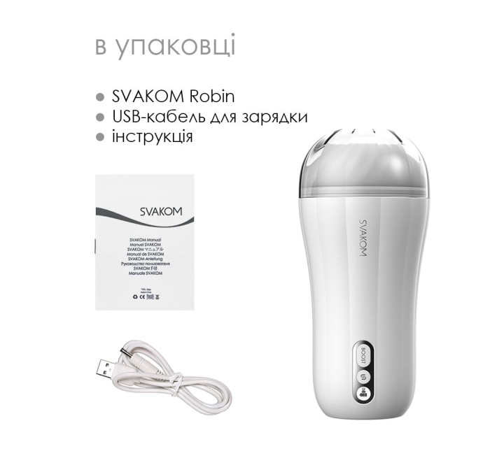 Мастурбатор с вибрацией Svakom Robin White, ультрамягкий рукав, функция Boost, LED-экран