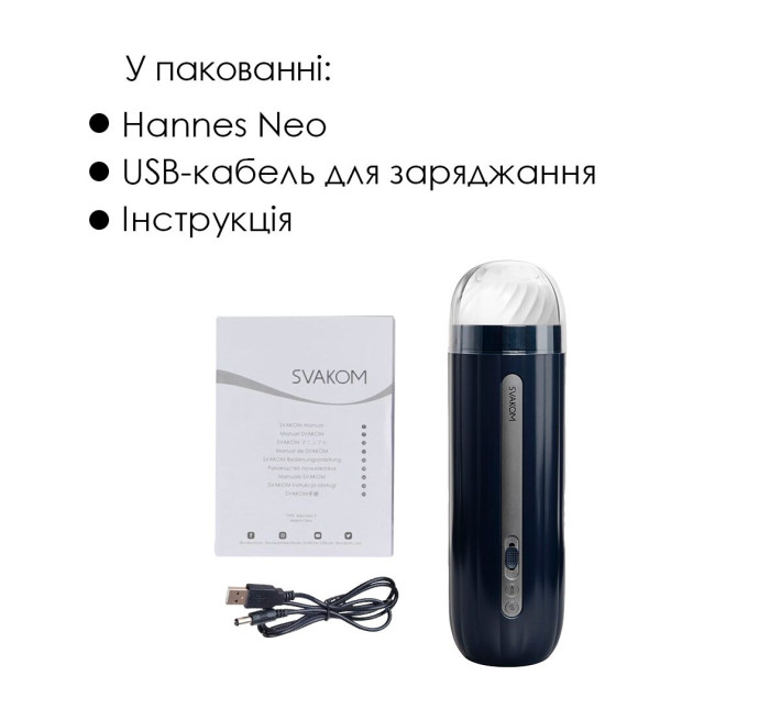 Интерактивный смарт-мастурбатор Svakom Hannes Neo, подогрев до 38°C
