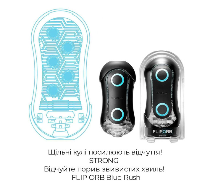 Мастурбатор Tenga Flip Orb Strong — Blue Rush, з можливістю зміни тиску та стимулювальними кульками