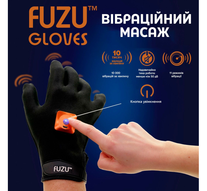 Виброперчатки (пара) FUZU Gloves Vibrating Massage Two Hands, 11 режимов
