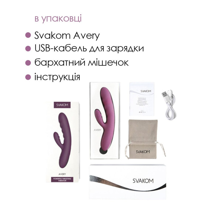 Вібратор-кролик Svakom Avery Lilac зі стовбуром, що рухається, рух вперед-назад