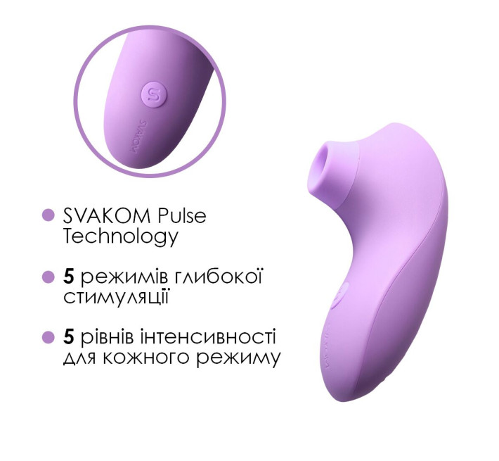 Вакуумный стимулятор Svakom Pulse Lite Neo Lavender управляется со смартфона