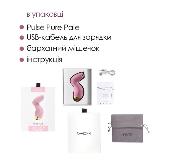 Вакуумный клиторальный стимулятор Svakom Pulse Pure Pale Pink, 5 режимов, 5 интенсивностей в каждом