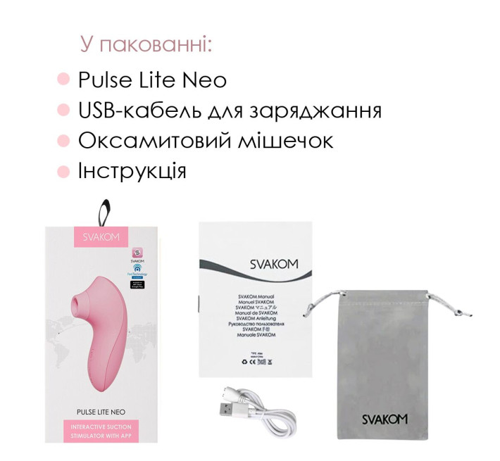 Вакуумный стимулятор Svakom Pulse Lite Neo Pale Rosette управляется со смартфона