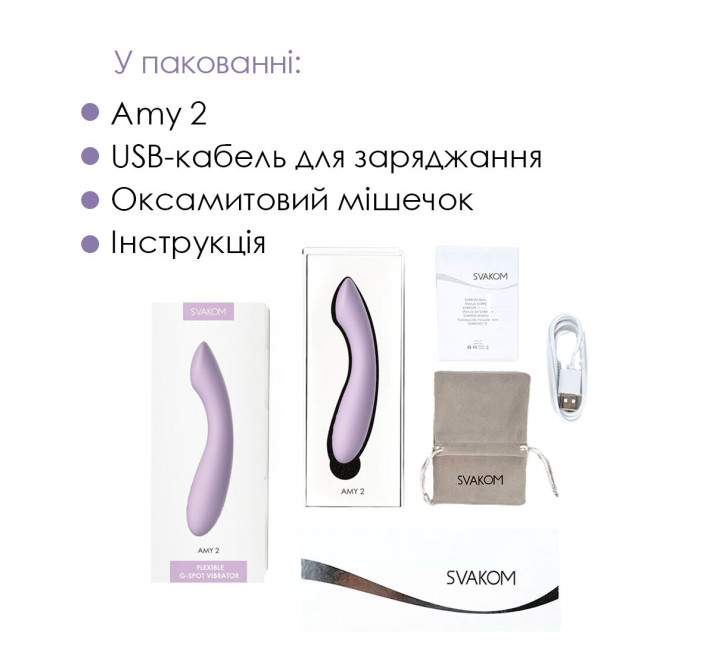 Вибратор для точки G с интеллектуальным режимом Svakom Amy 2 Pastel Lilac