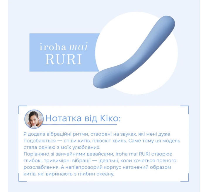 Звуковий вібратор IROHA MAI Ruri, перетворення звуку на вібрацію