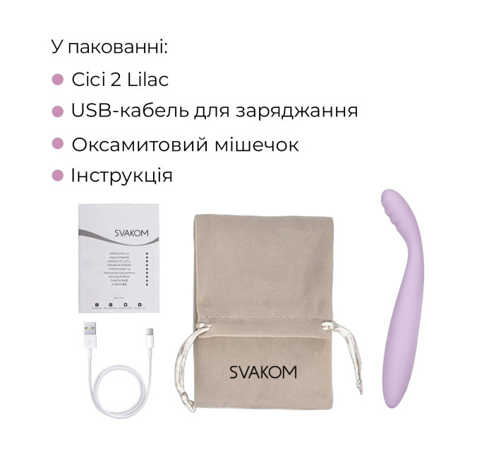 Тонкий смарт-вібратор точки G Svakom Cici 2 Lilac, підігрів до 38 °C